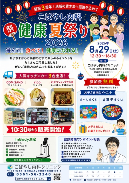 健康夏祭り