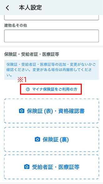 「MSデジカルスマート診察券」アプリ②