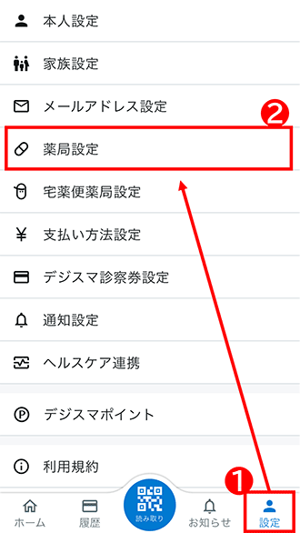 「MSデジカルスマート診察券」アプリ③