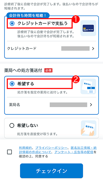 「MSデジカルスマート診察券」アプリ④