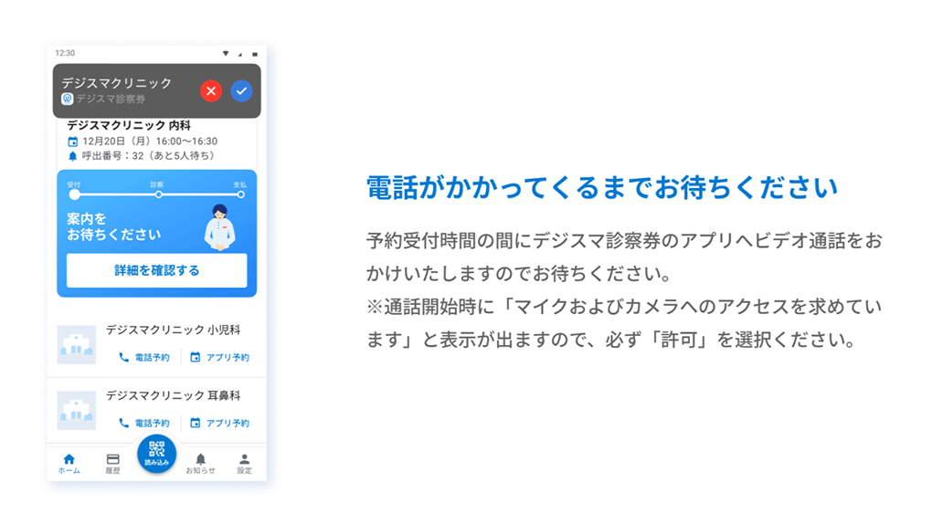 「MSデジカルスマート診察券」アプリ⑤